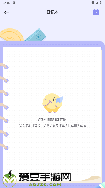 原子清单app