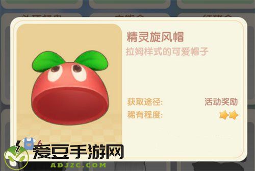 摩尔庄园手游精灵旋风帽怎么获得