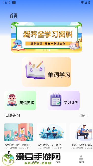 英语听力大全app免费