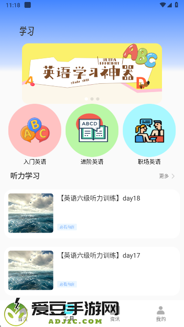 英语听力大全app免费