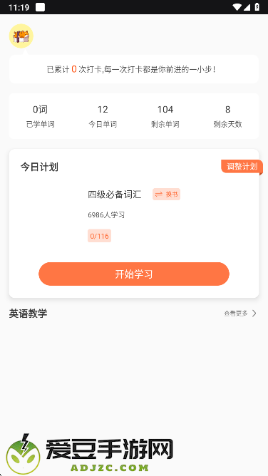 英语听力大全app免费