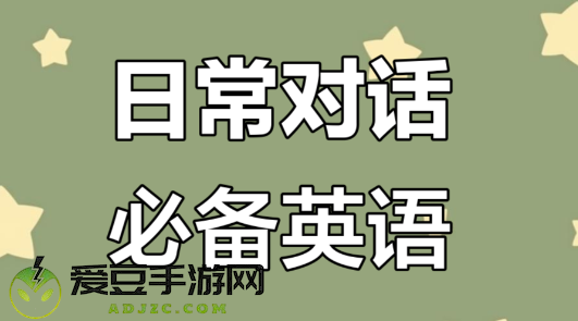 英语听力大全app免费