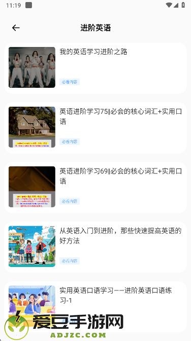 英语听力大全app免费