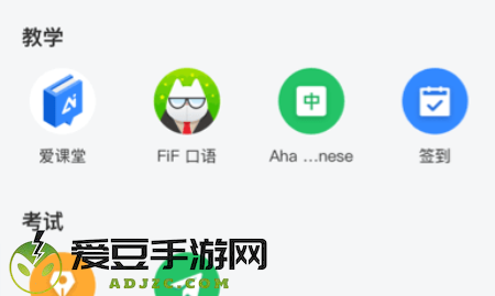 讯飞智教学app官方
