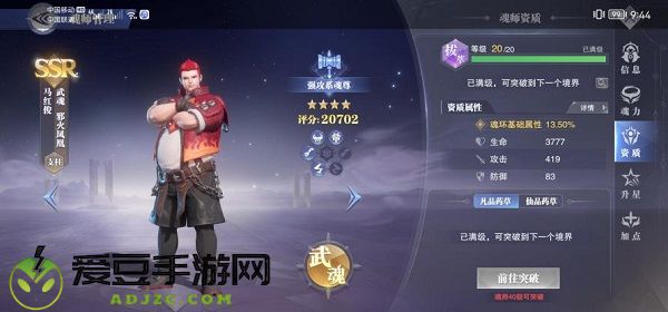 斗罗大陆魂师对决快速提升评分