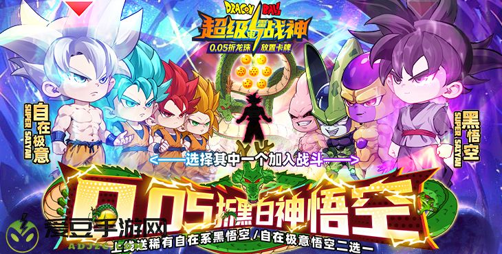 超级雷电战神0.05折黑白神悟空手游