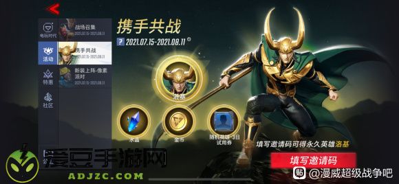 漫威超级战争邀请码大全最新
