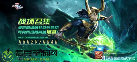 漫威超级战争邀请码大全最新