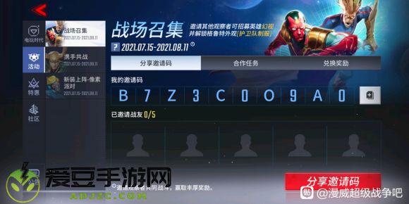 漫威超级战争邀请码大全最新