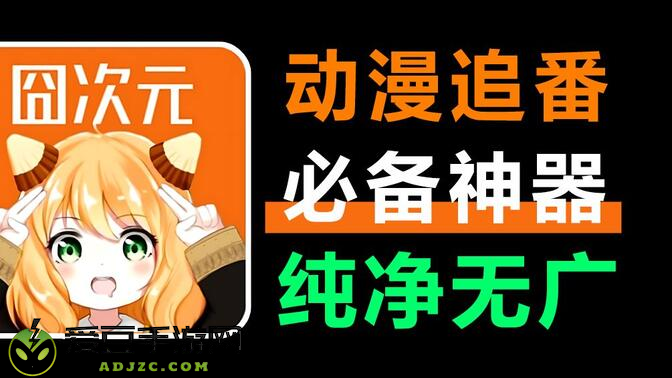 囧次元内测版无广告2024
