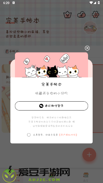 完美手帐本app