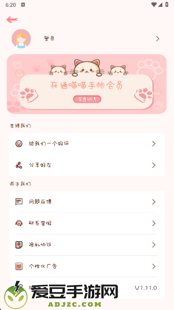 完美手帐本app
