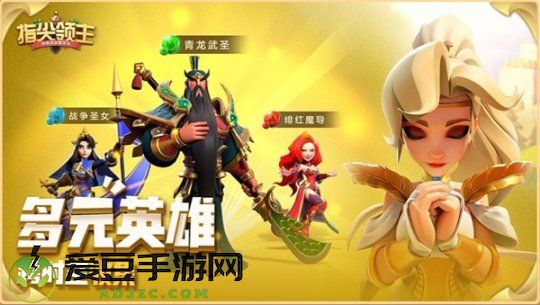 福利大集结 指尖领主春季活动合辑大放送