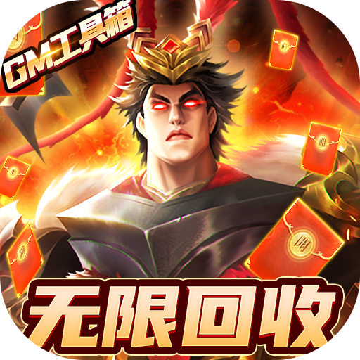 国战来了0.1折版手游