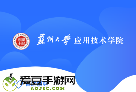 你好苏大应用(应用学院)app客户端官方