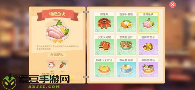 摩尔庄园手游锦鲤鱼块菜谱配方及做法介绍
