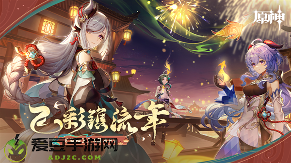 原神2.4版本前瞻特别节目播出 多样化全新内容曝光