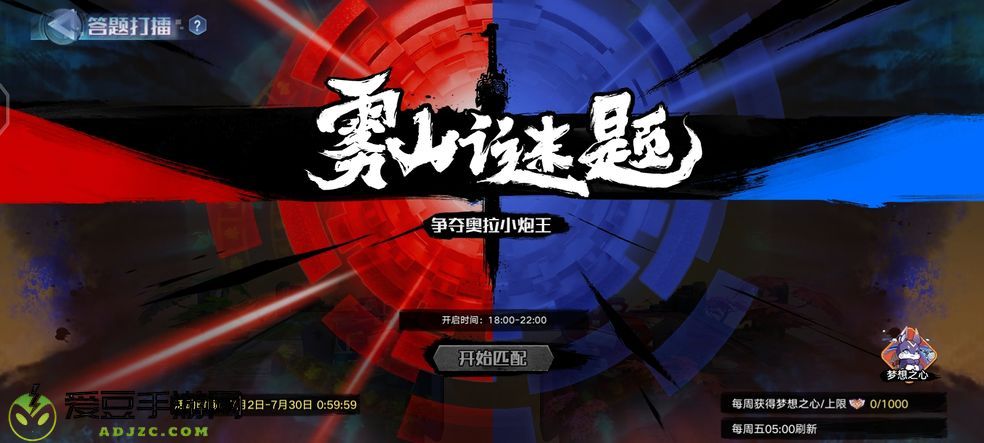 奥拉星手游雾山谜题答案一览