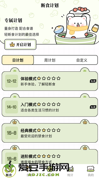 每日减脂app