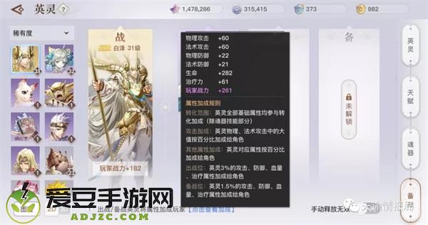 天谕手游英灵系统玩法攻略