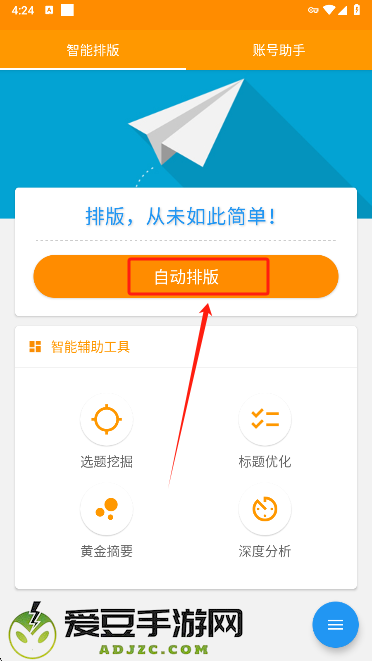 极简排版助手app