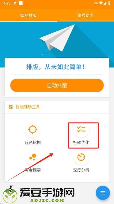 极简排版助手app