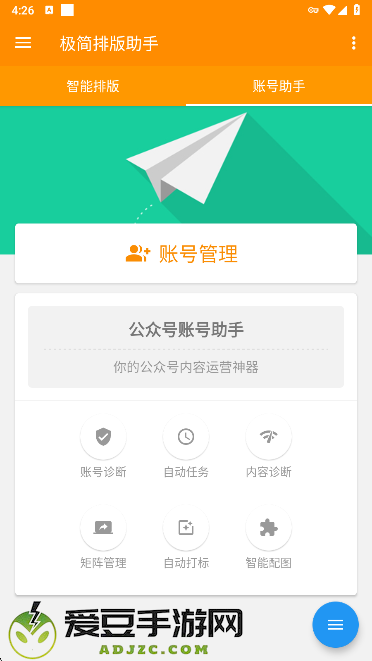 极简排版助手app