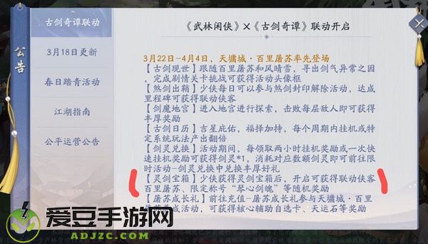 武林闲侠百里屠苏获得方法