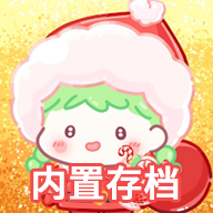 糖葫芦达人游戏中文版
