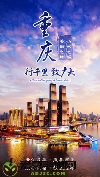 重庆渝快办app(重庆市政府)