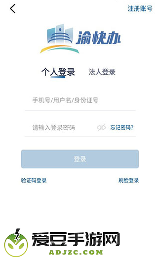 重庆渝快办app(重庆市政府)