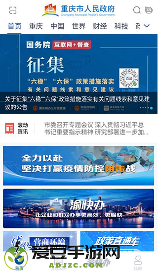 重庆渝快办app(重庆市政府)