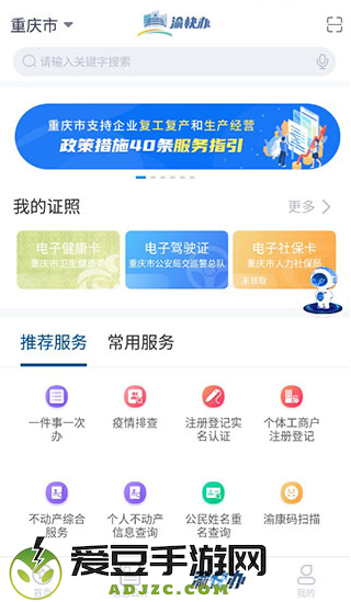 重庆渝快办app(重庆市政府)