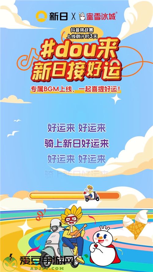 新日抖音挑战赛倒计时ing！玩转趣味好运风暴，惊喜大礼等你来撩！