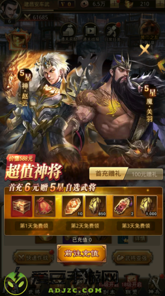 百龙霸业0.1折放置三国手游