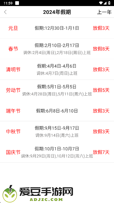 签到课程表