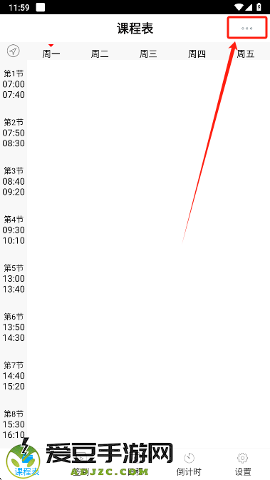 签到课程表