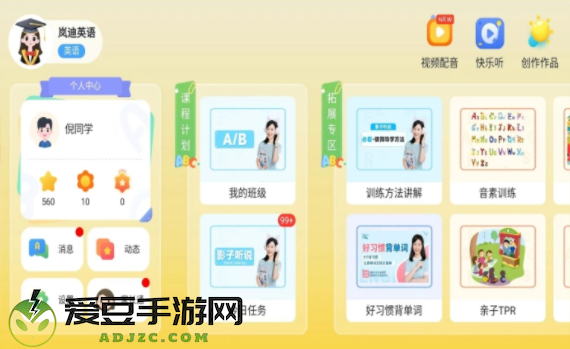 岚迪英语app