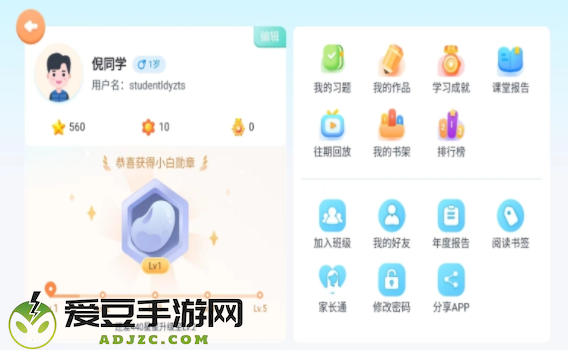 岚迪英语app