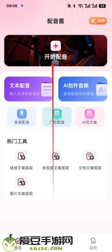 配音酱官方
