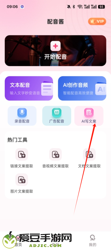 配音酱官方