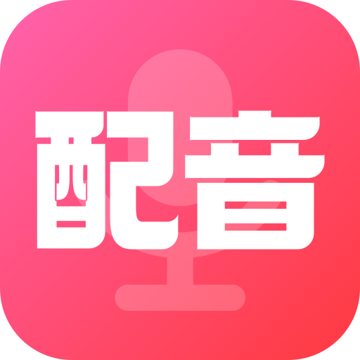 配音酱官方