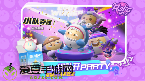 蛋仔派对九游