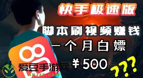 快手极速版华为本