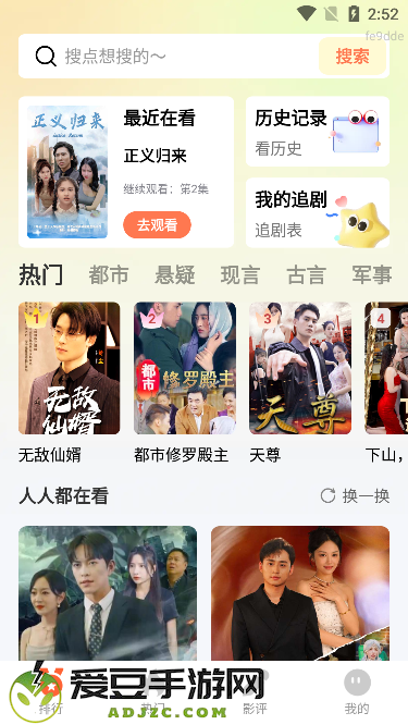 免费短剧极速版