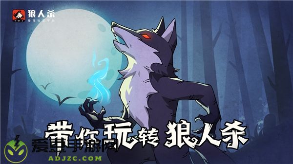 狼人杀攻略:角色技能介绍以及详细解读