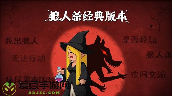 狼人杀攻略:角色技能介绍以及详细解读