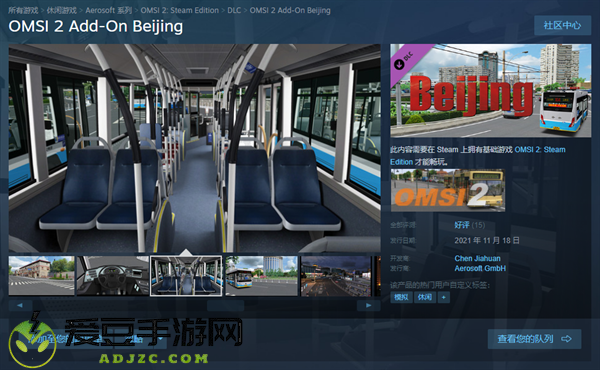 巴士模拟2DLC“北京”已上线Steam 带你体验老北京