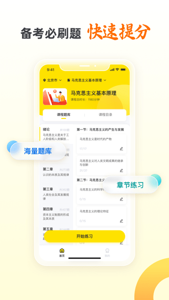 自考王者app手机