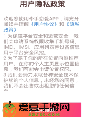 牵手恋爱平台